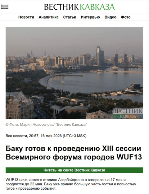 Bakının ev sahibliyi etdiyi WUF13 dünya mediasının diqqət mərkəzində