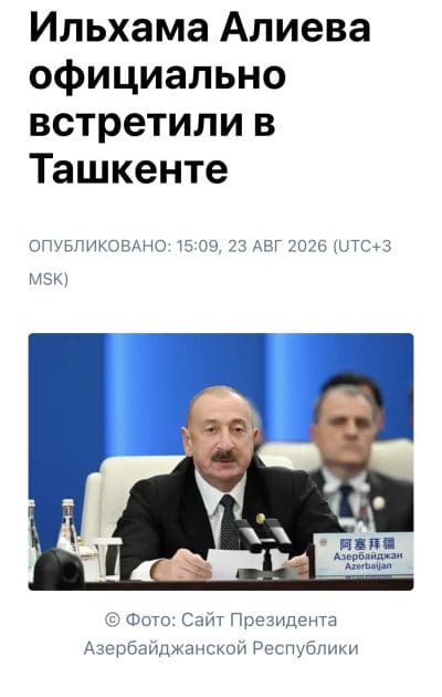 Russian media extensively covers President Ilham Aliyev's state visit to Uzbekistan