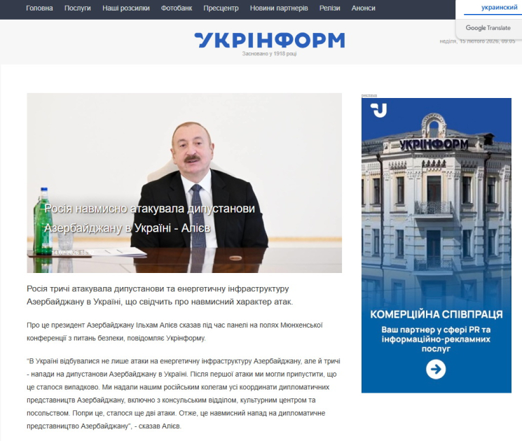 Ukrayna mediası Prezident İlham Əliyevin Münxen Təhlükəsizlik Konfransında iştirakına geniş yer ayırıb