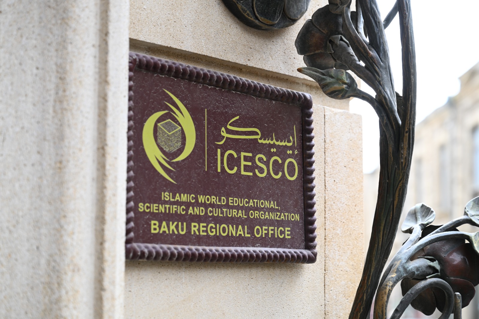 ICESCO üzrə Azərbaycan Respublikası Milli Komissiyasının 3-cü iclası keçirilib