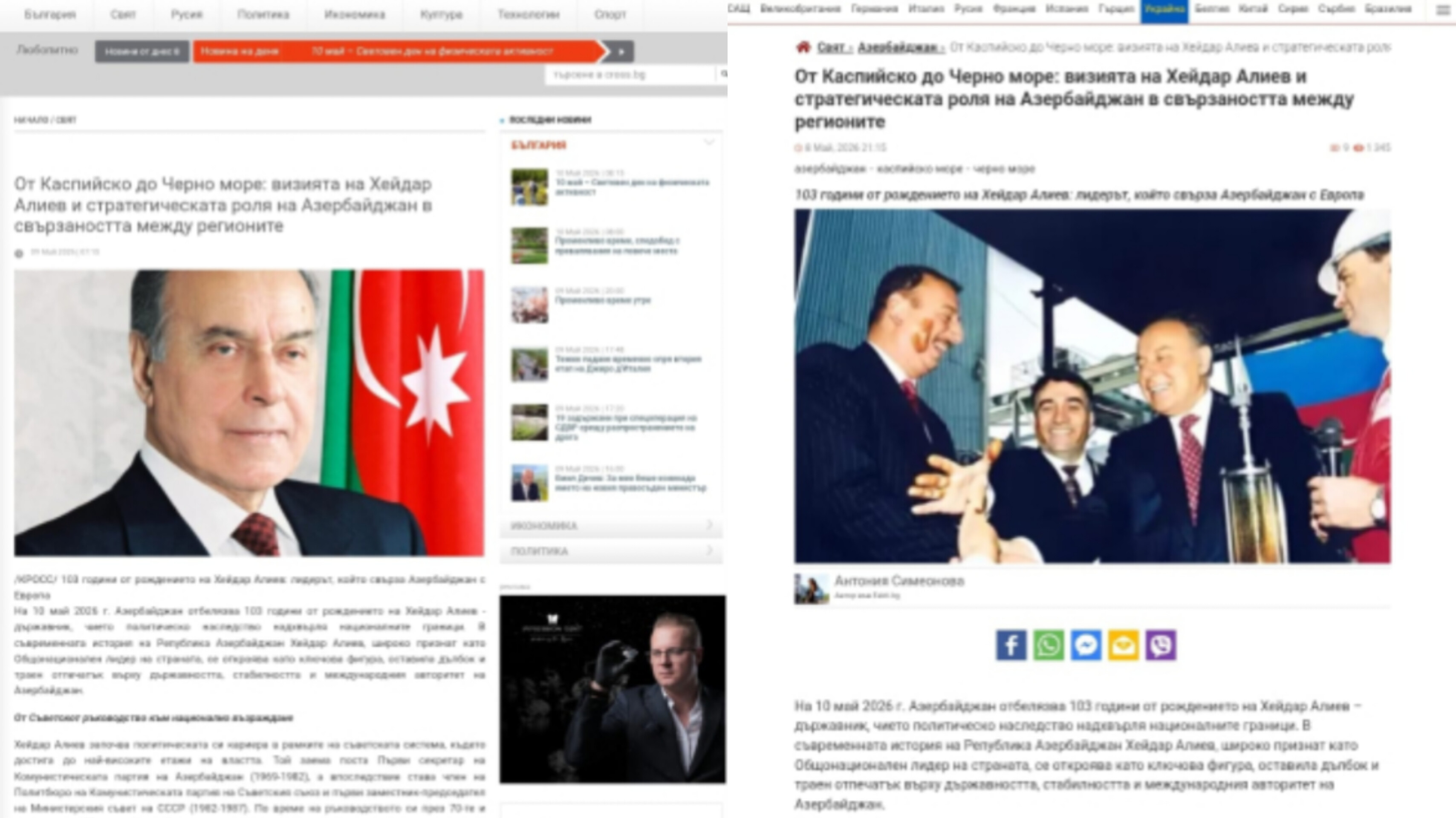 Bolqarıstan mediasında Ulu Öndər Heydər Əliyevin anadan olmasının 103-cü ildönümü ilə bağlı silsilə məqalələr nəşr edilib